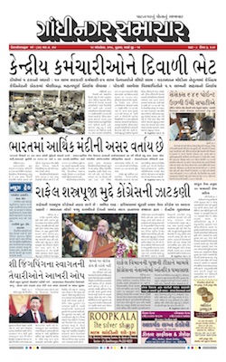 10 October 2019 Gandhinagar Samachar Page1