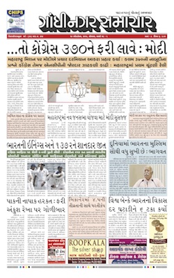 14 October 2019 Gandhinagar Samachar Page1