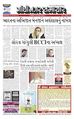 15 October 2019 Gandhinagar Samachar Page1