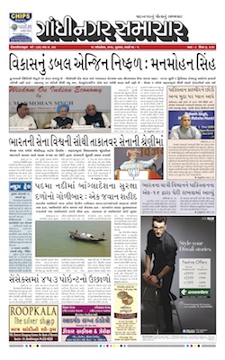 18 October 2019 Gandhinagar Samachar Page1