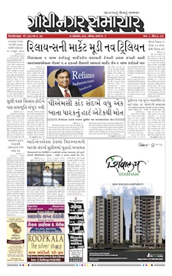 19 October 2019 Gandhinagar Samachar Page1