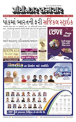 21 October 2019 Gandhinagar Samachar Page1