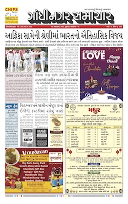 23 October 2019 Gandhinagar Samachar Page1