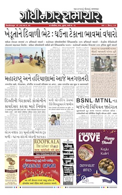 24 October 2019 Gandhinagar Samachar Page1