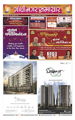 28 October 2019 Gandhinagar Samachar Page1