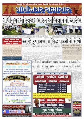 3 October 2014 Gandhinagar Samachar Page1