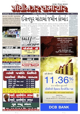 5 October 2014 Gandhinagar Samachar Page1