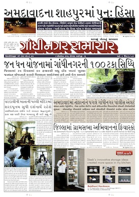 6 October 2014 Gandhinagar Samachar Page1