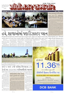 8 October 2014 Gandhinagar Samachar Page1