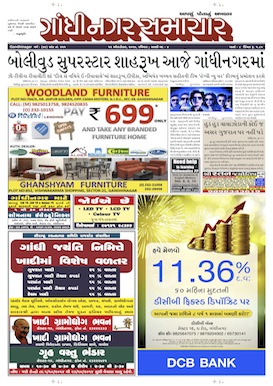 12 October 2014 Gandhinagar Samachar Page1