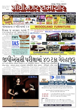 13 October 2014 Gandhinagar Samachar Page1