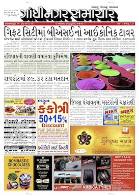 16 October 2014 Gandhinagar Samachar Page1