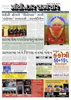 18 October 2014 Gandhinagar Samachar Page1