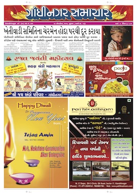 23 October 2014 Gandhinagar Samachar Page1