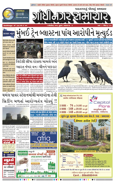 Gandhinagar Daily Gujarati News Paper