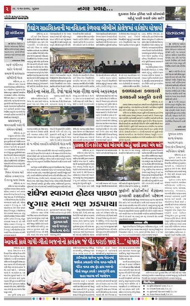 Gandhinagar Daily Gujarati News Paper