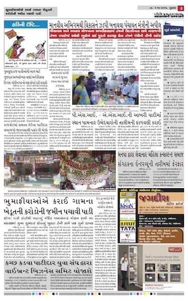 Gandhinagar Daily Daily News Paper