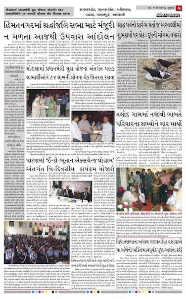 Gandhinagar Samachar