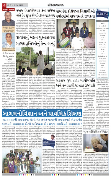 Gandhinagar Samachar