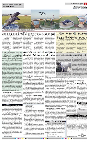 Gandhinagar Daily News Paper