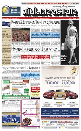 Gandhinagar Daily Gujarati News Paper