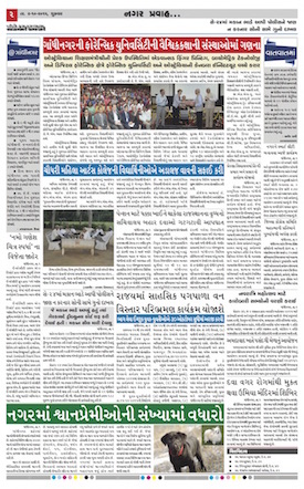 Gandhinagar Daily Gujarati News Paper