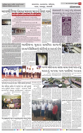 Gandhinagar Samachar