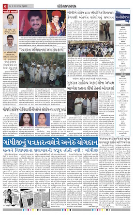 Gandhinagar Samachar