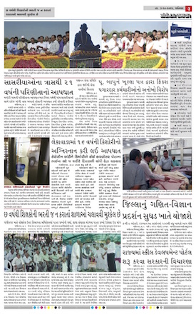 Gandhinagar Daily Daily News Paper