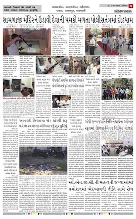 Gandhinagar Samachar