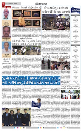 Gandhinagar Samachar