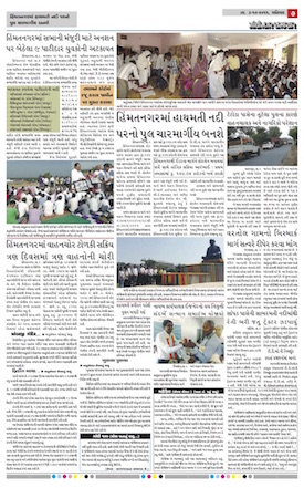 Gandhinagar Daily News Paper