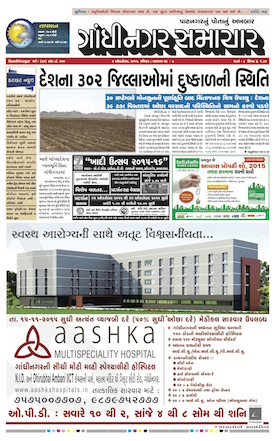 Gandhinagar Daily Gujarati News Paper