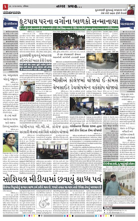 Gandhinagar Daily Gujarati News Paper