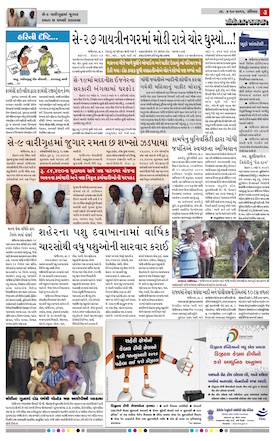 Gandhinagar Daily Daily News Paper