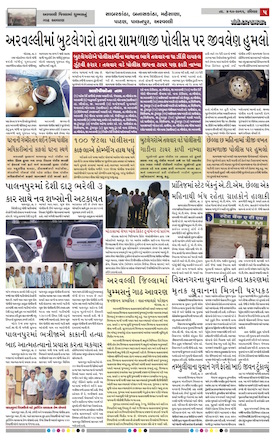 Gandhinagar Samachar