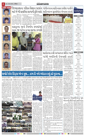 Gandhinagar Samachar