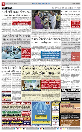 Gandhinagar Daily News Paper