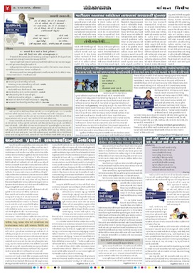 Gandhinagar Daily Daily News Paper