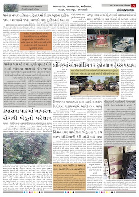 Gandhinagar Samachar