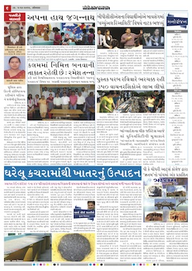 Gandhinagar Samachar