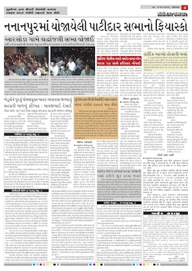 Gandhinagar Daily News Paper