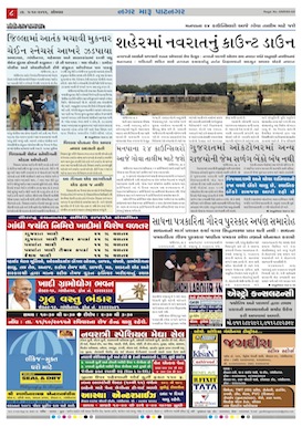 Gandhinagar Daily News Paper