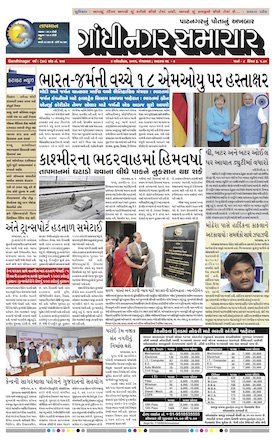 Gandhinagar Daily Gujarati News Paper