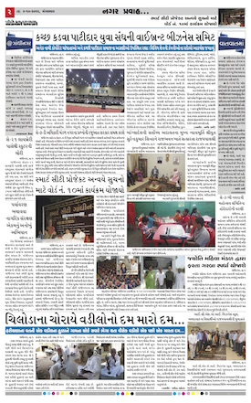 Gandhinagar Daily Gujarati News Paper