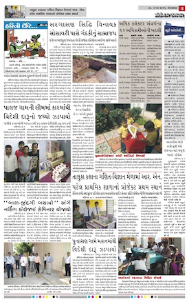 Gandhinagar Daily Daily News Paper