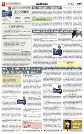 Gandhinagar Daily Daily News Paper