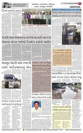 Gandhinagar Samachar