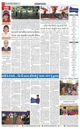 Gandhinagar Samachar