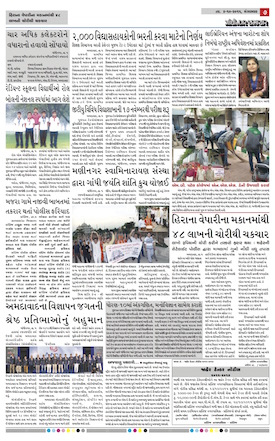 Gandhinagar Daily News Paper